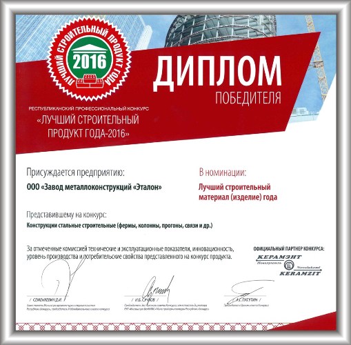 Диплом 2016